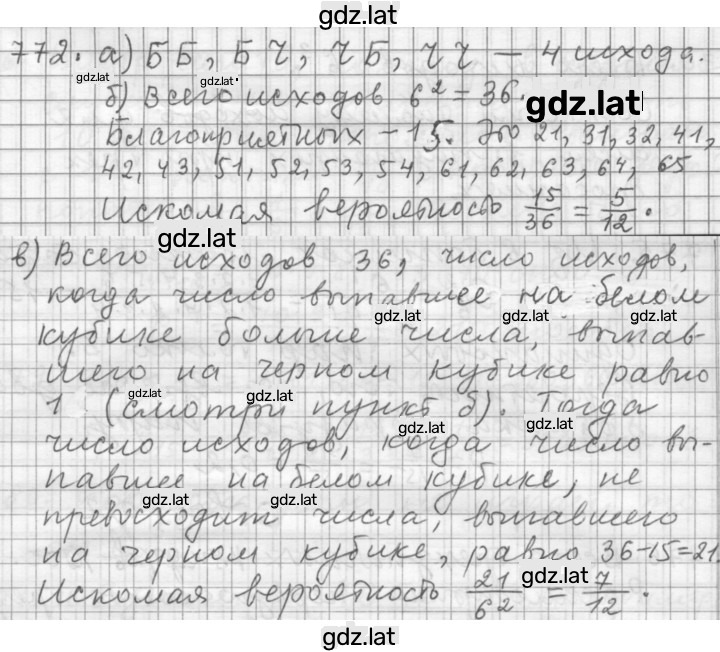 Решение задания № 772 — страница 1