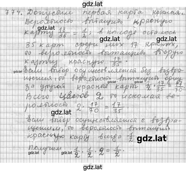 Решение задания № 774 — страница 1