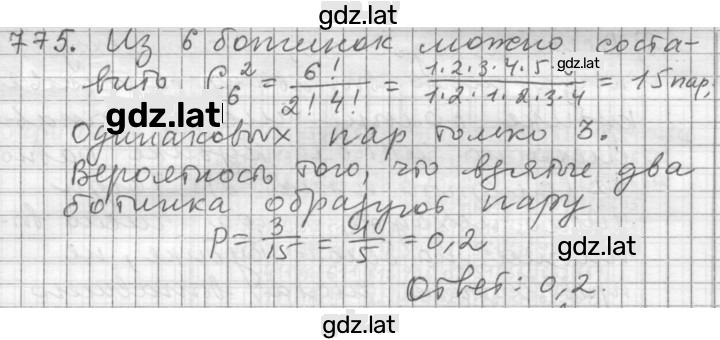 Решение задания № 775 — страница 1