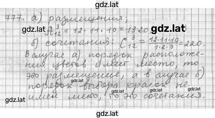 Решение задания № 777 — страница 1