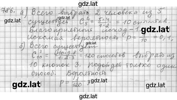 Решение задания № 786 — страница 1