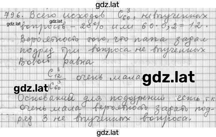 Решение задания № 796 — страница 1