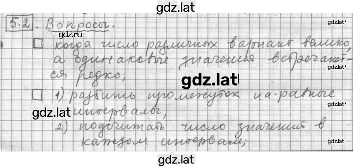 Решение задания № 5.2 — страница 1