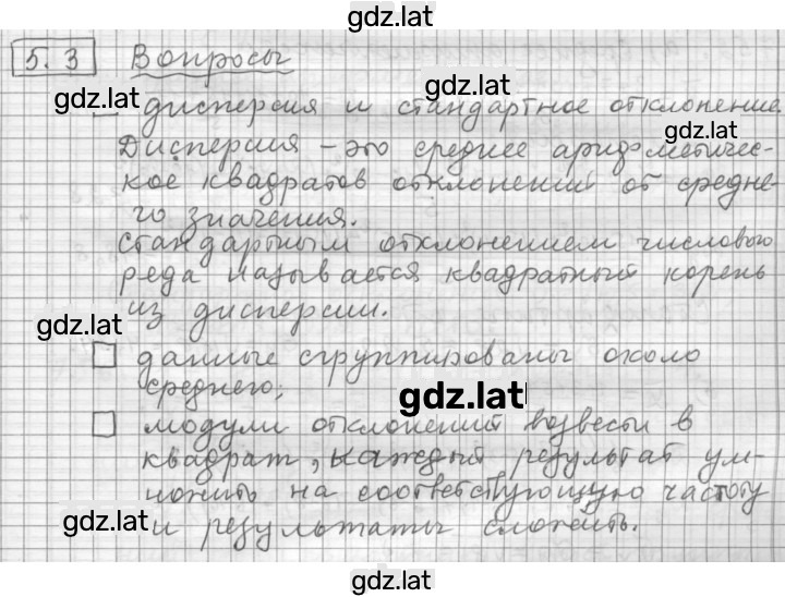 Решение задания № 5.3 — страница 1