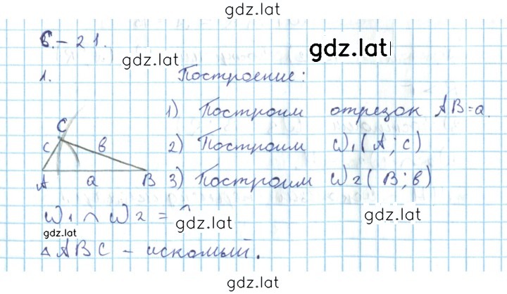 Решение задания № 21 — страница 1