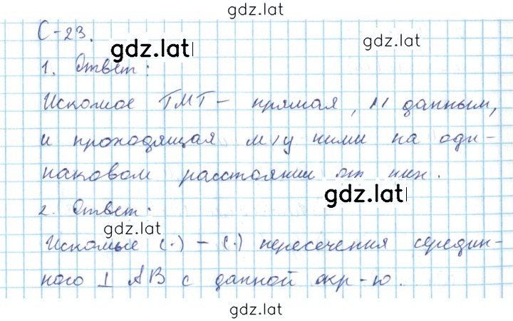 Решение задания № 23 — страница 1