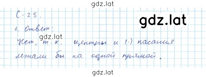 Решение задания № 25 — страница 1