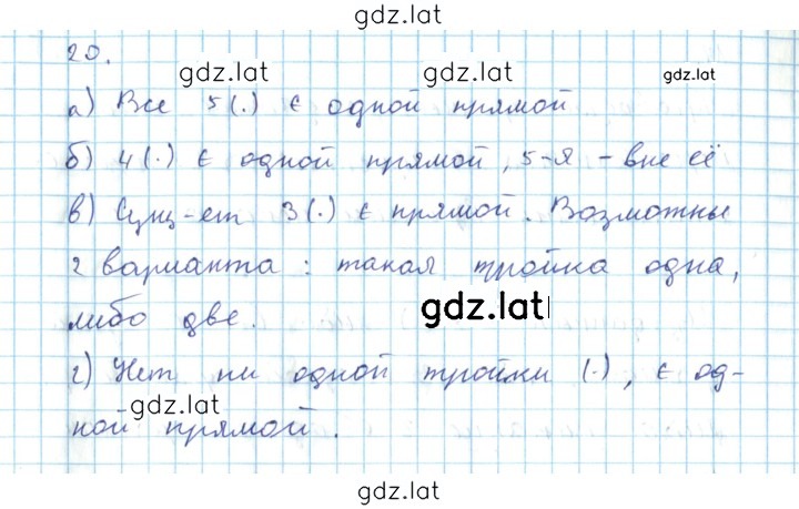 Решение задания № 20 — страница 1