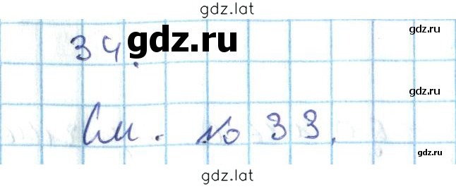 Решение задания № 34 — страница 1