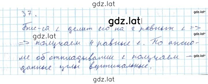 Решение задания № 37 — страница 1