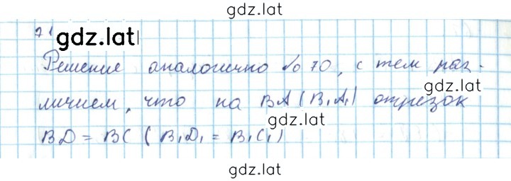 Решение задания № 71 — страница 1