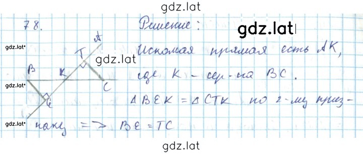 Решение задания № 78 — страница 1