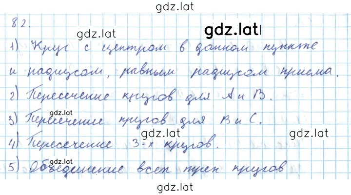 Решение задания № 82 — страница 1