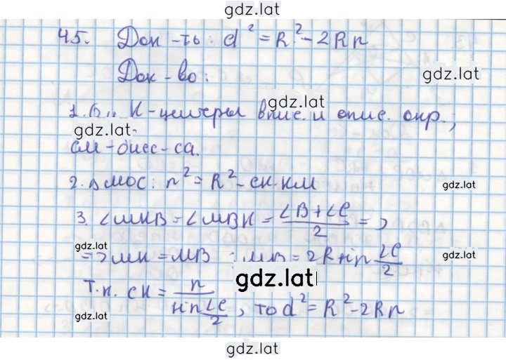 Решение задания № 45 — страница 1