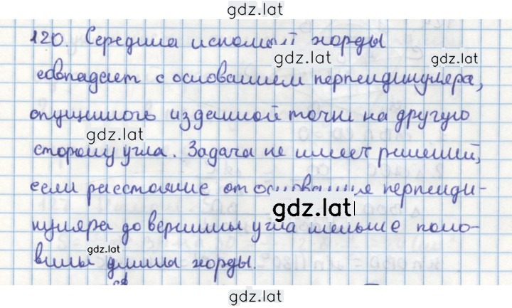 Решение задания № 120 — страница 1
