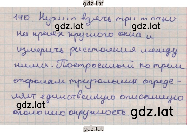 Решение задания № 140 — страница 1