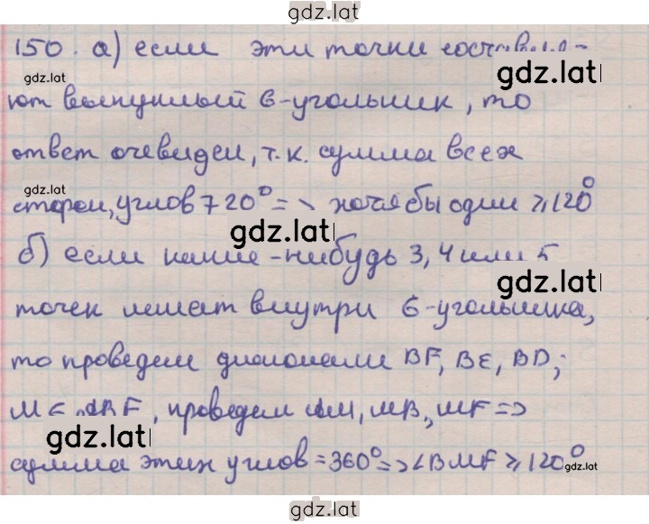 Решение задания № 150 — страница 1