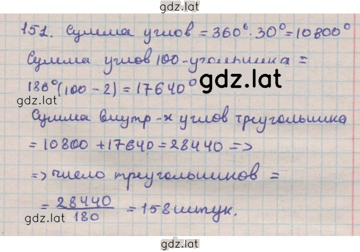 Решение задания № 151 — страница 1