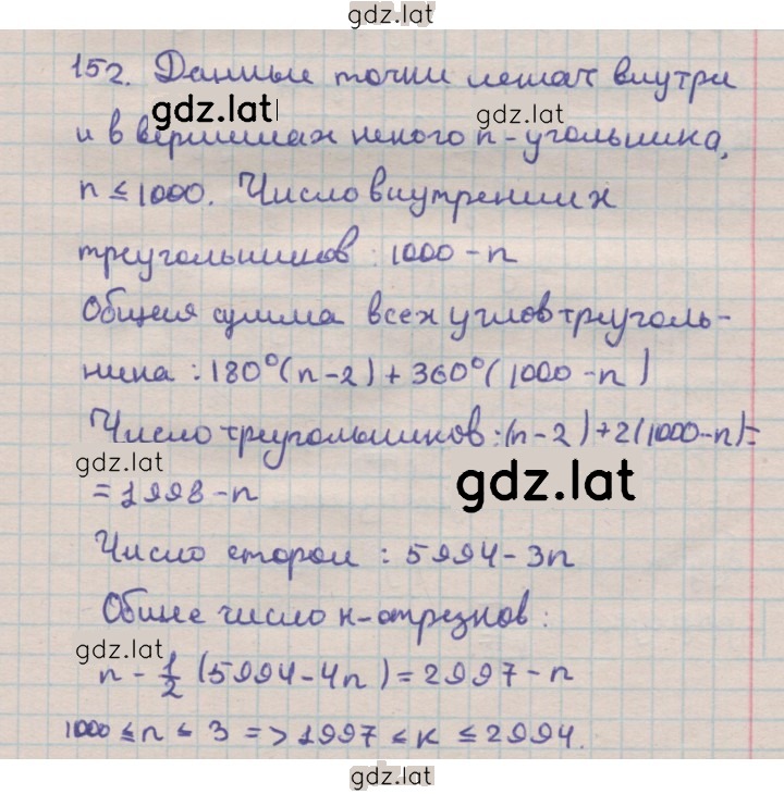 Решение задания № 152 — страница 1