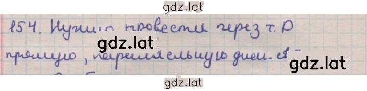 Решение задания № 154 — страница 1