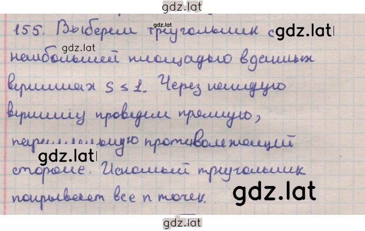 Решение задания № 155 — страница 1