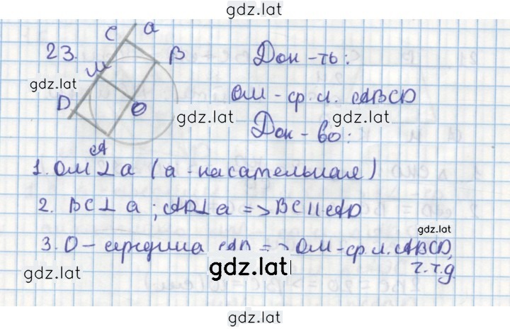 Решение задания № 23 — страница 1