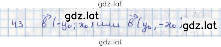 Решение задания № 43 — страница 1