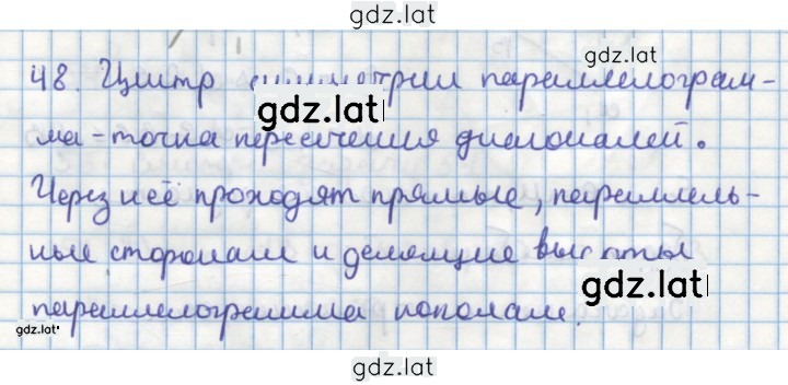 Решение задания № 48 — страница 1