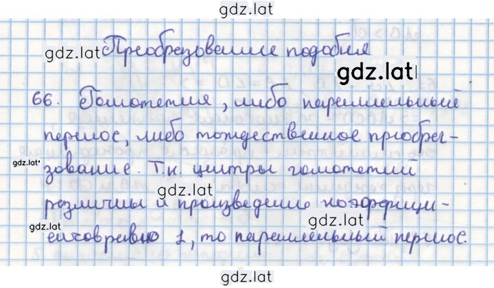 Решение задания № 66 — страница 1
