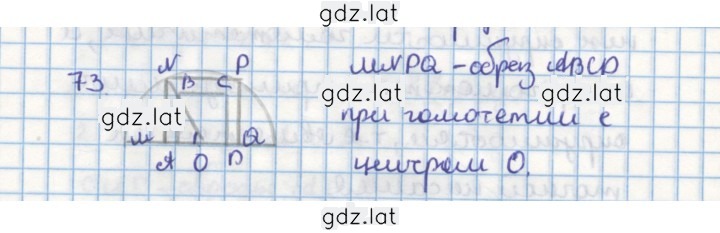 Решение задания № 73 — страница 1