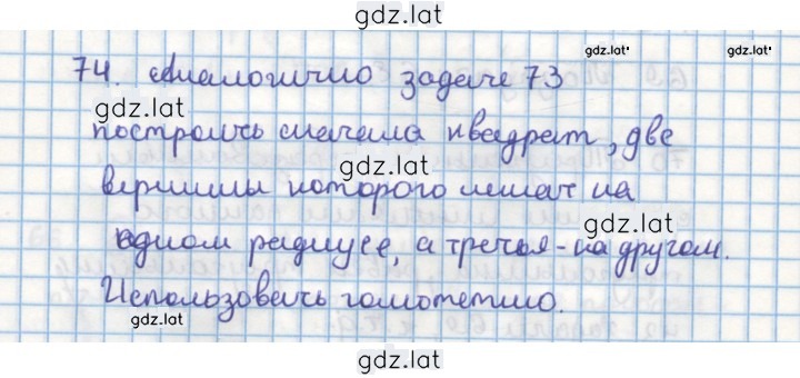 Решение задания № 74 — страница 1