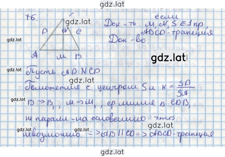 Решение задания № 76 — страница 1