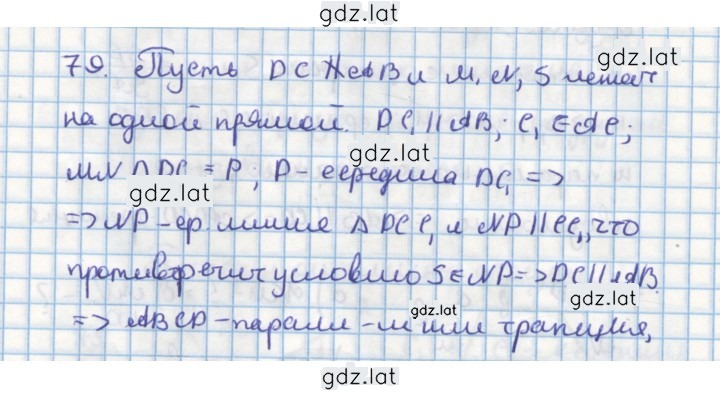 Решение задания № 79 — страница 1