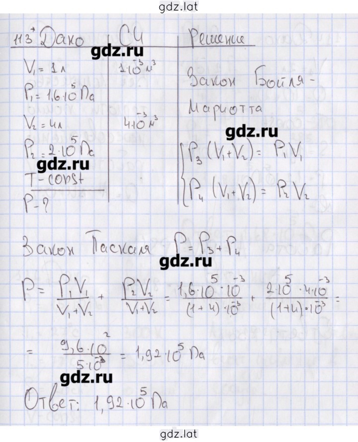 Решение задания № 113 — страница 1