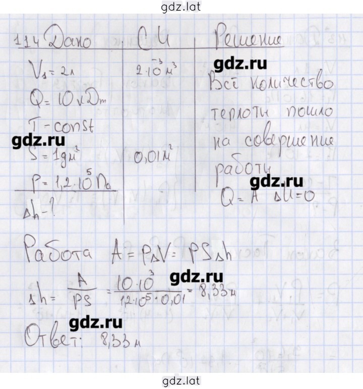 Решение задания № 114 — страница 1
