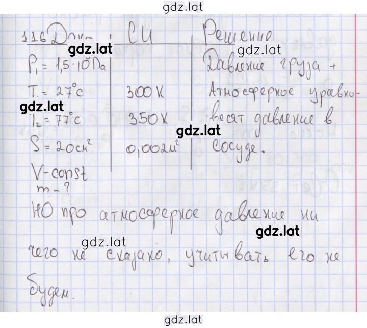 Решение задания № 116 — страница 1