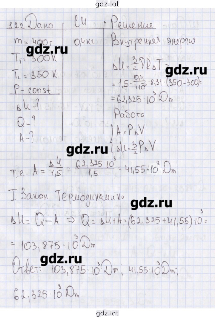 Решение задания № 122 — страница 1