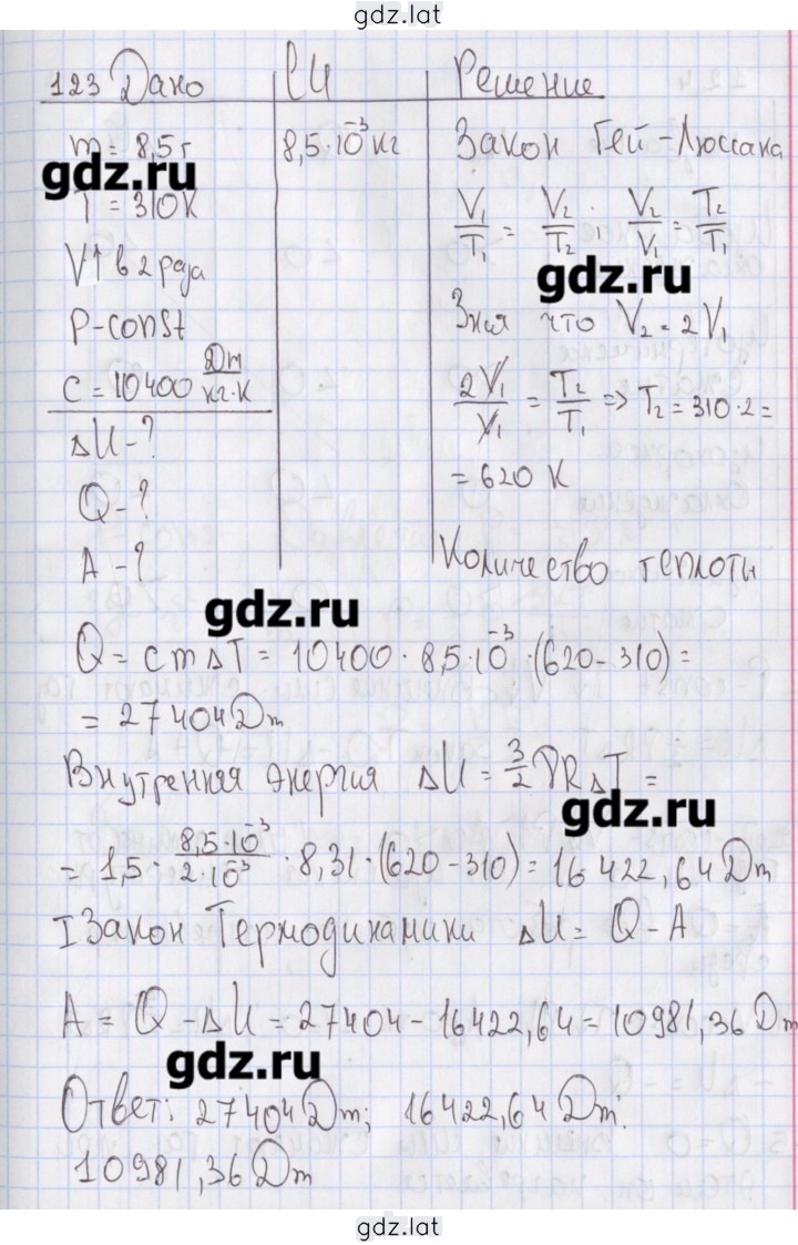 Решение задания № 123 — страница 1