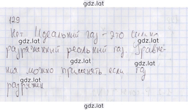 Решение задания № 129 — страница 1