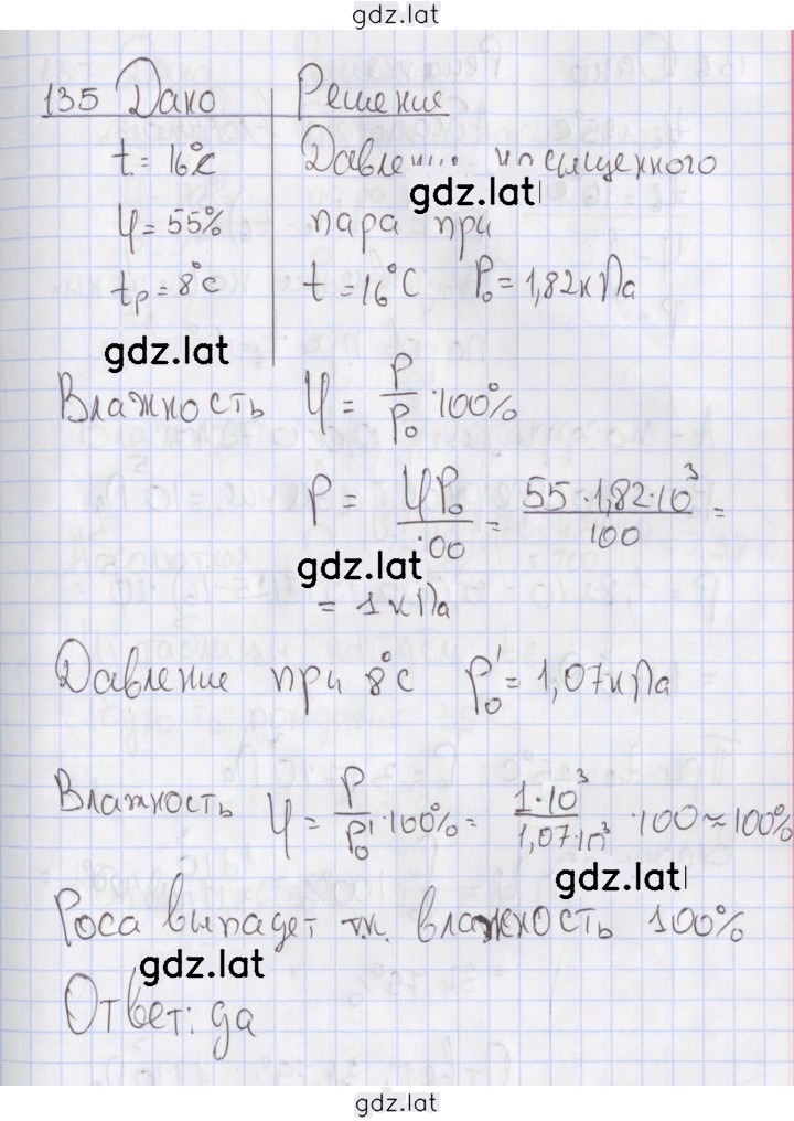 Решение задания № 135 — страница 1