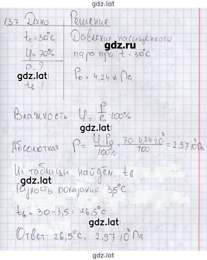 Решение задания № 137 — страница 1