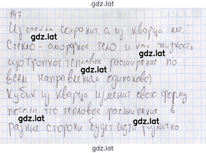 Решение задания № 147 — страница 1