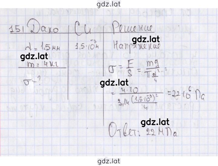 Решение задания № 151 — страница 1