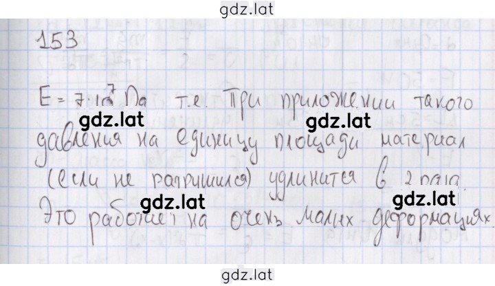 Решение задания № 153 — страница 1