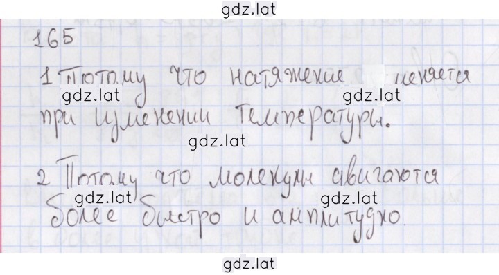 Решение задания № 165 — страница 1