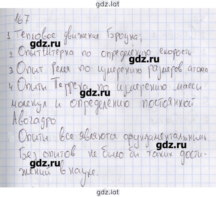 Решение задания № 167 — страница 1