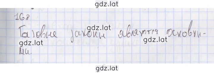 Решение задания № 168 — страница 1