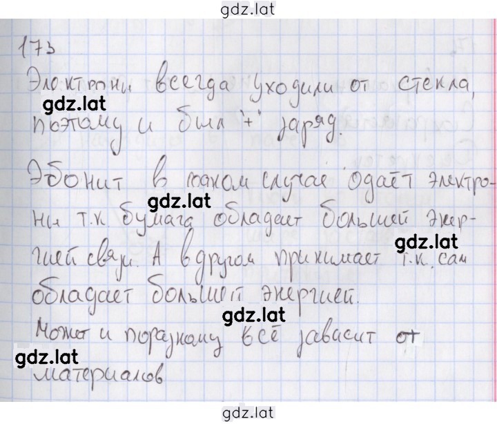 Решение задания № 173 — страница 1