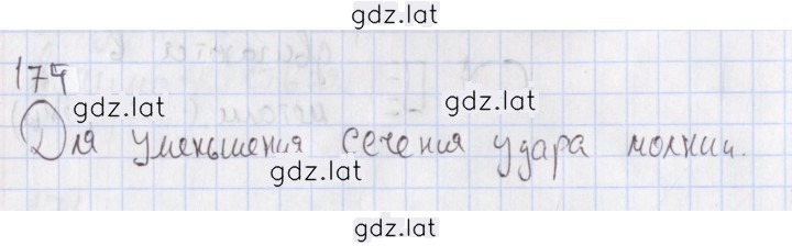 Решение задания № 174 — страница 1