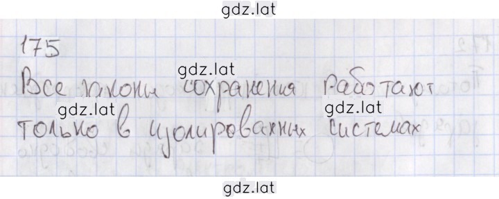 Решение задания № 175 — страница 1